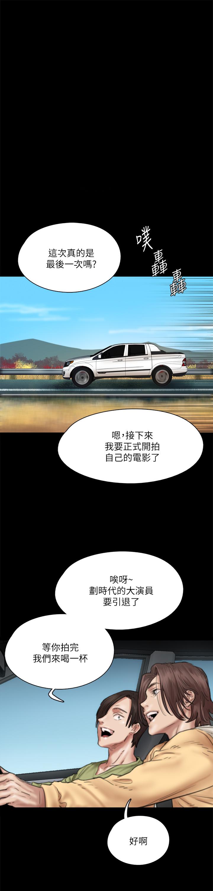 《偶像女優》漫画 第58話-抱歉，我只帶給你痛苦
