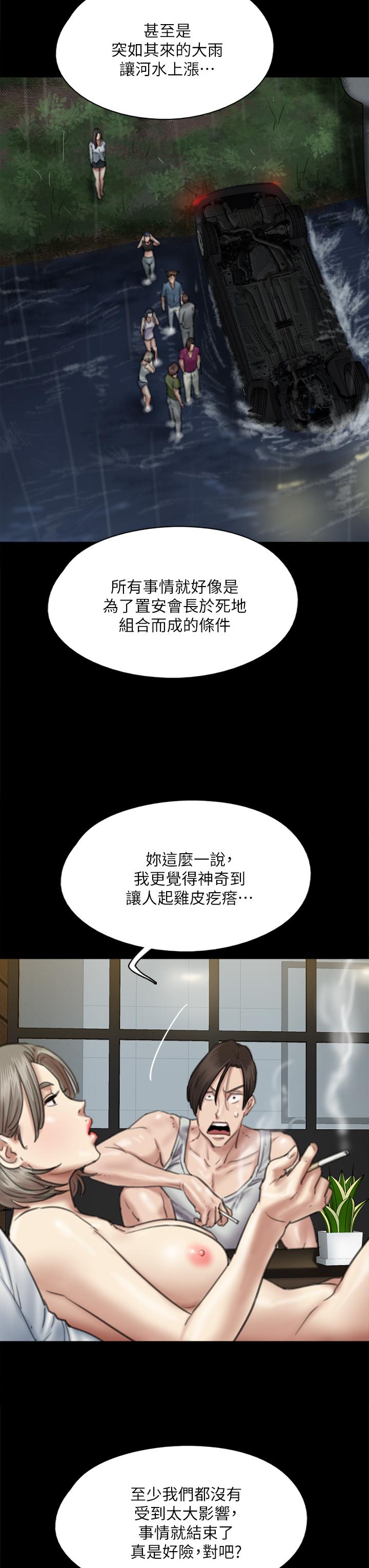 《偶像女優》漫画 第58話-抱歉，我只帶給你痛苦