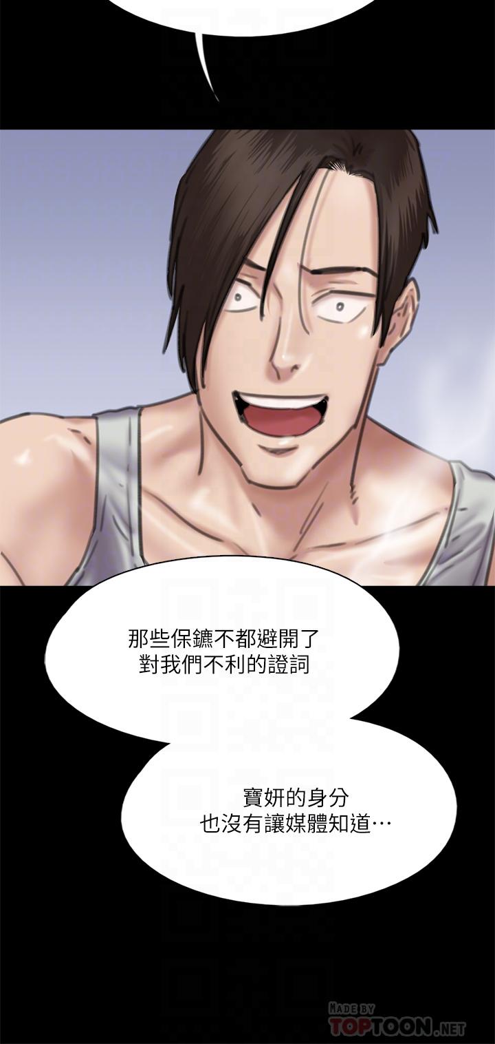 《偶像女優》漫画 第58話-抱歉，我只帶給你痛苦