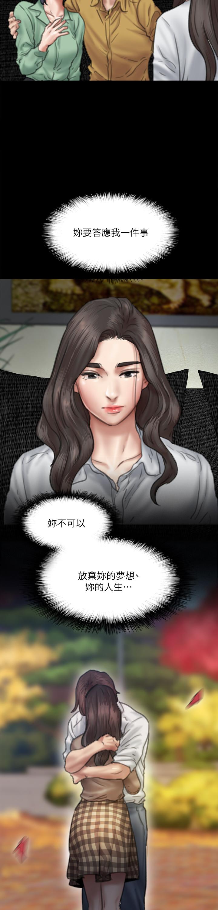 《偶像女優》漫画 第58話-抱歉，我只帶給你痛苦