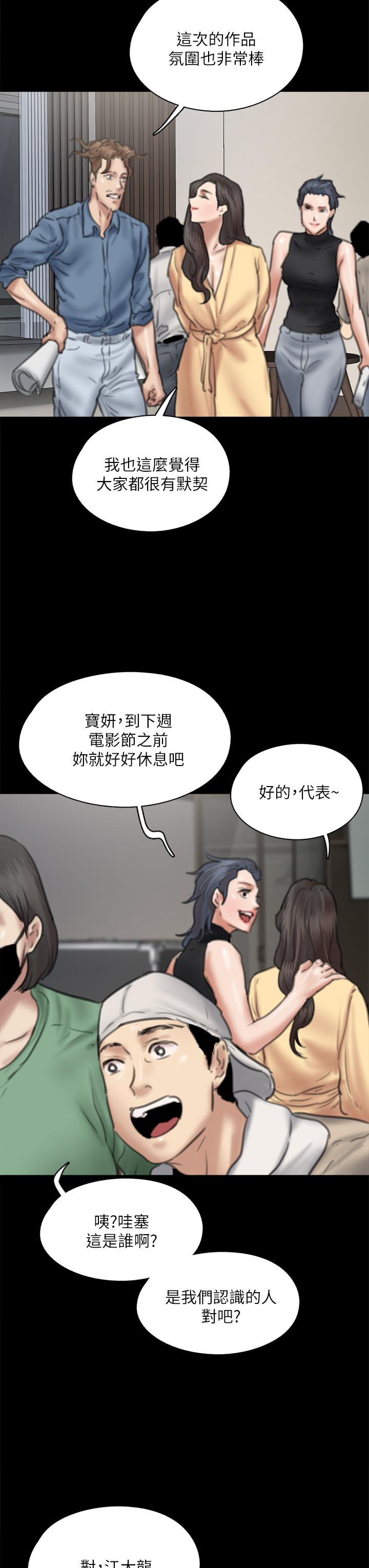 《偶像女優》漫画 第58話-抱歉，我只帶給你痛苦