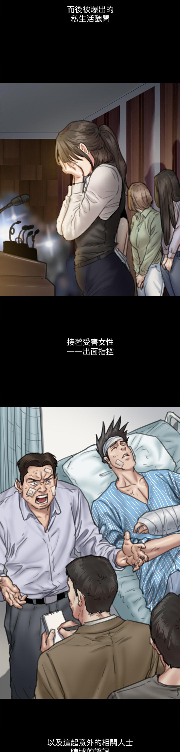 《偶像女優》漫画 第58話-抱歉，我只帶給你痛苦
