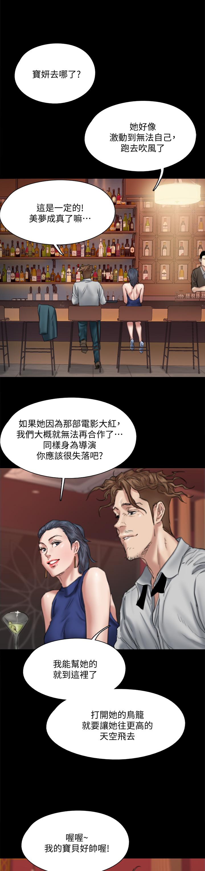 《偶像女優》漫画 第59話-真槍實彈的床戲