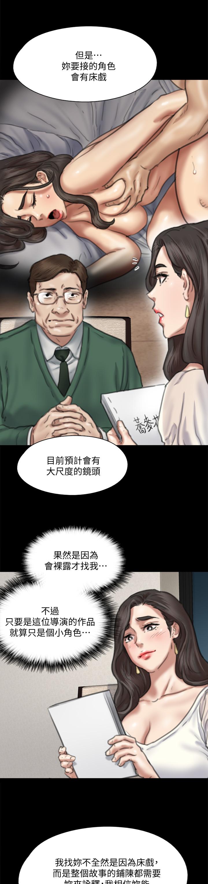《偶像女優》漫画 第59話-真槍實彈的床戲