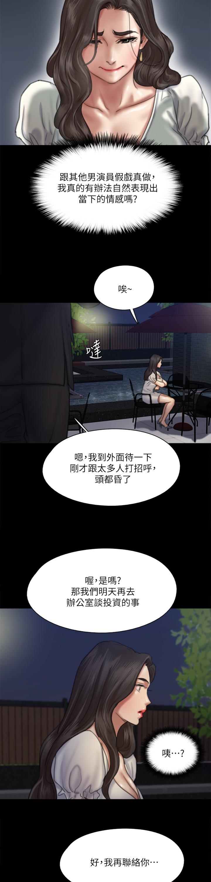 《偶像女優》漫画 第59話-真槍實彈的床戲