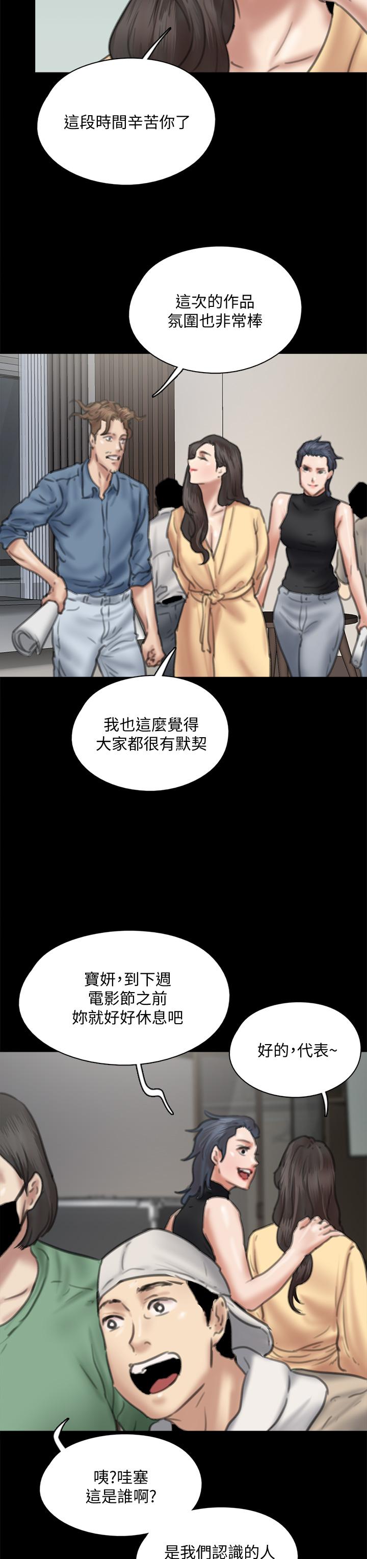 《偶像女優》漫画 第59話-真槍實彈的床戲