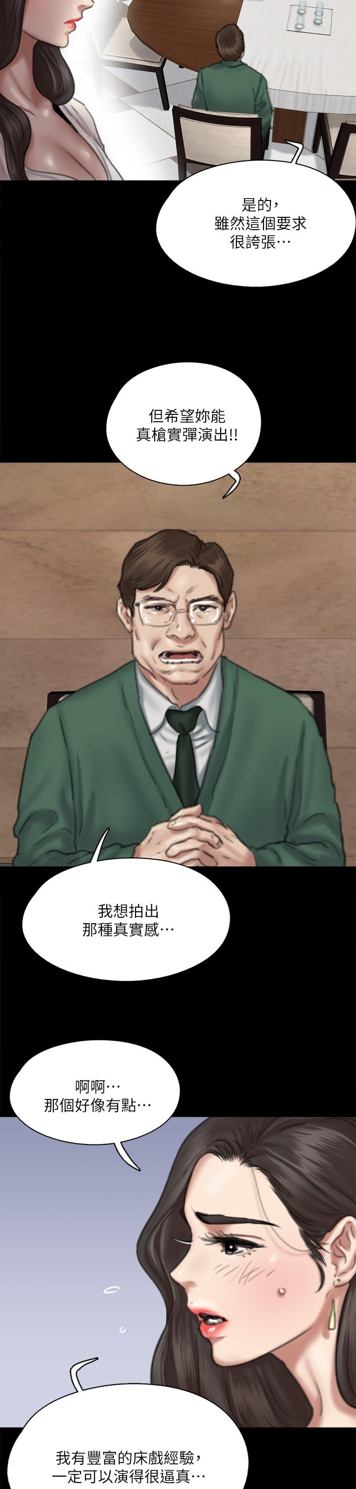 《偶像女優》漫画 第59話-真槍實彈的床戲