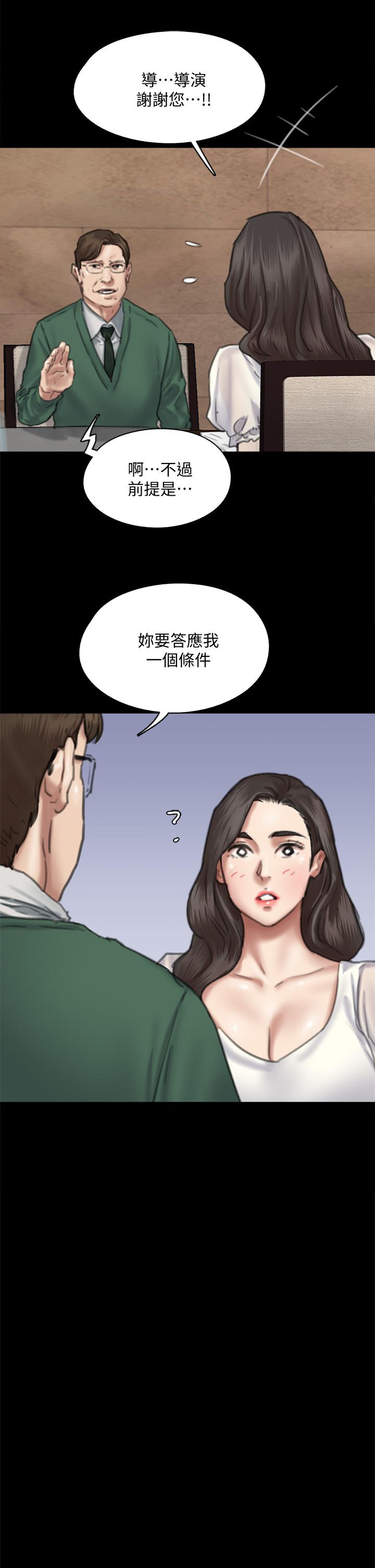 《偶像女優》漫画 第59話-真槍實彈的床戲