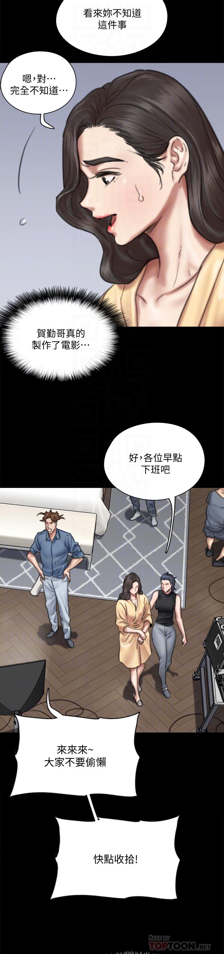 《偶像女優》漫画 第59話-真槍實彈的床戲
