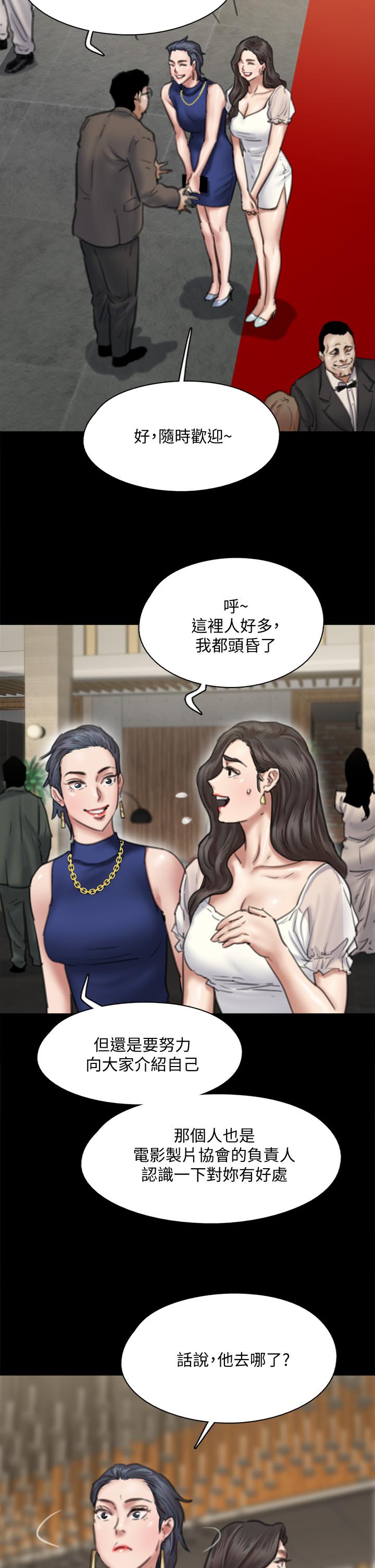 《偶像女優》漫画 第59話-真槍實彈的床戲