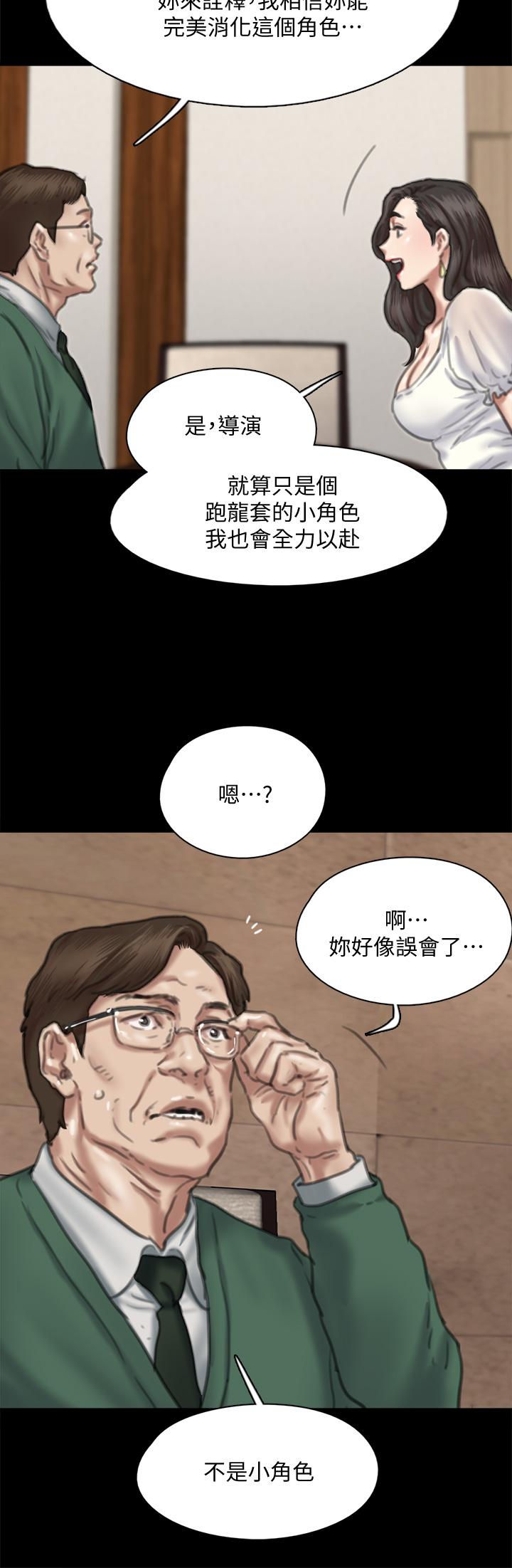 《偶像女優》漫画 第59話-真槍實彈的床戲