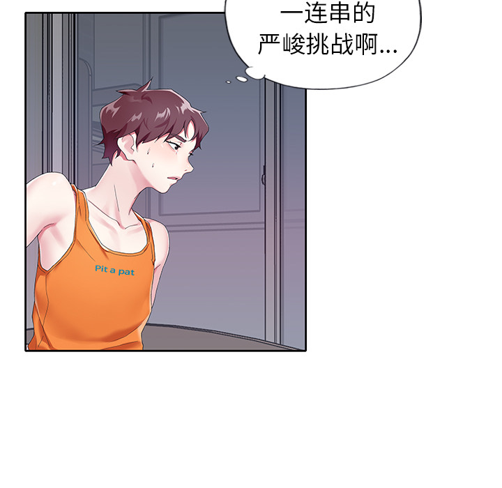 《偶像养成记》漫画 第2话