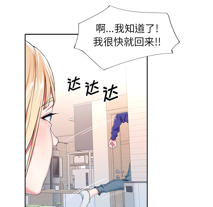 《偶像养成记》漫画 第2话