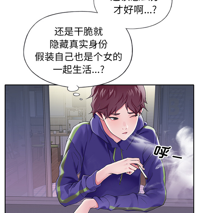 《偶像养成记》漫画 第2话