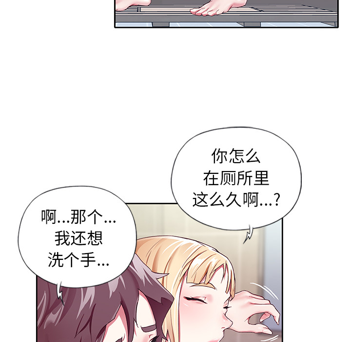 《偶像养成记》漫画 第2话