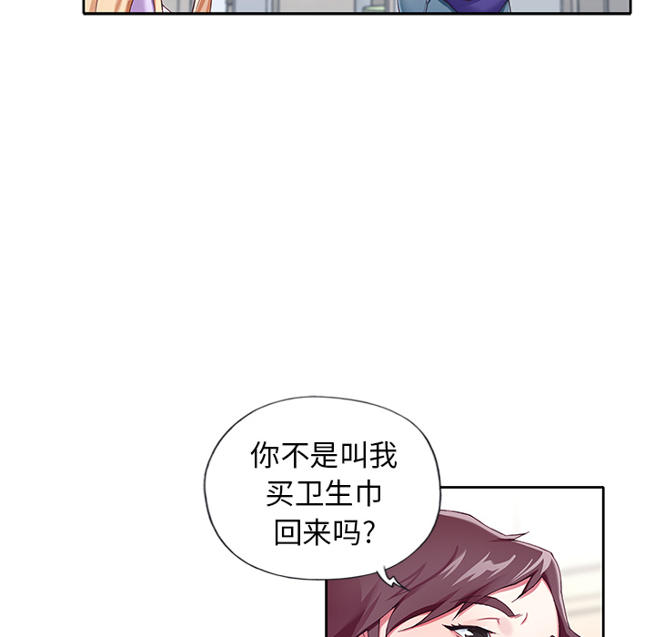《偶像养成记》漫画 第2话