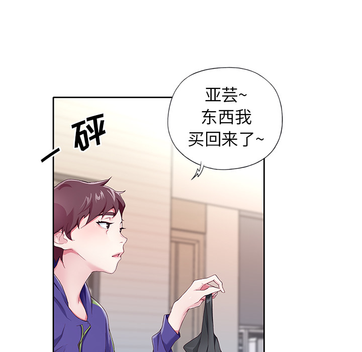 《偶像养成记》漫画 第2话