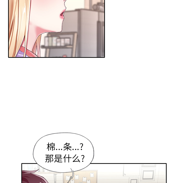 《偶像养成记》漫画 第2话