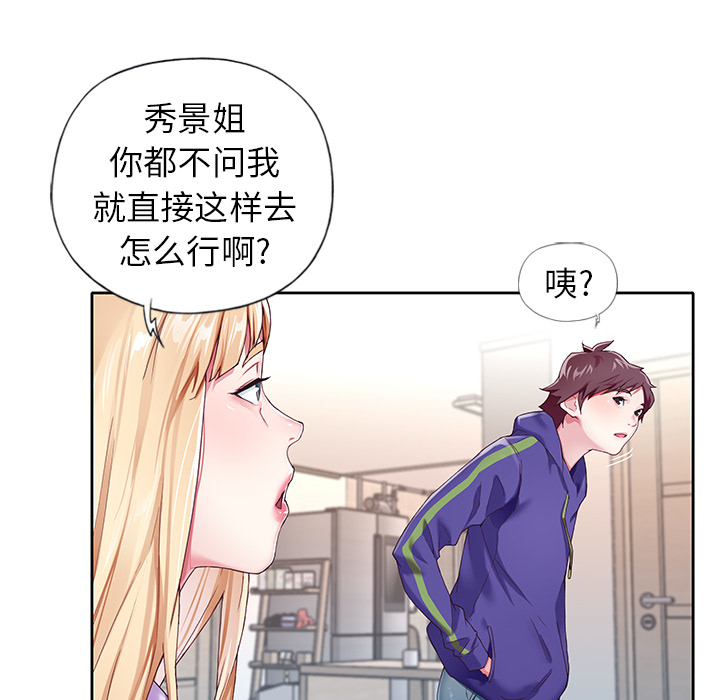 《偶像养成记》漫画 第2话