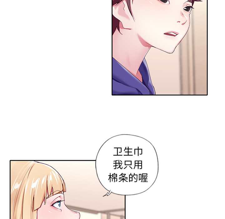 《偶像养成记》漫画 第2话
