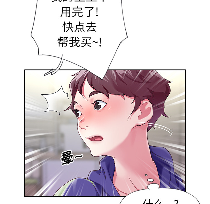 《偶像养成记》漫画 第2话
