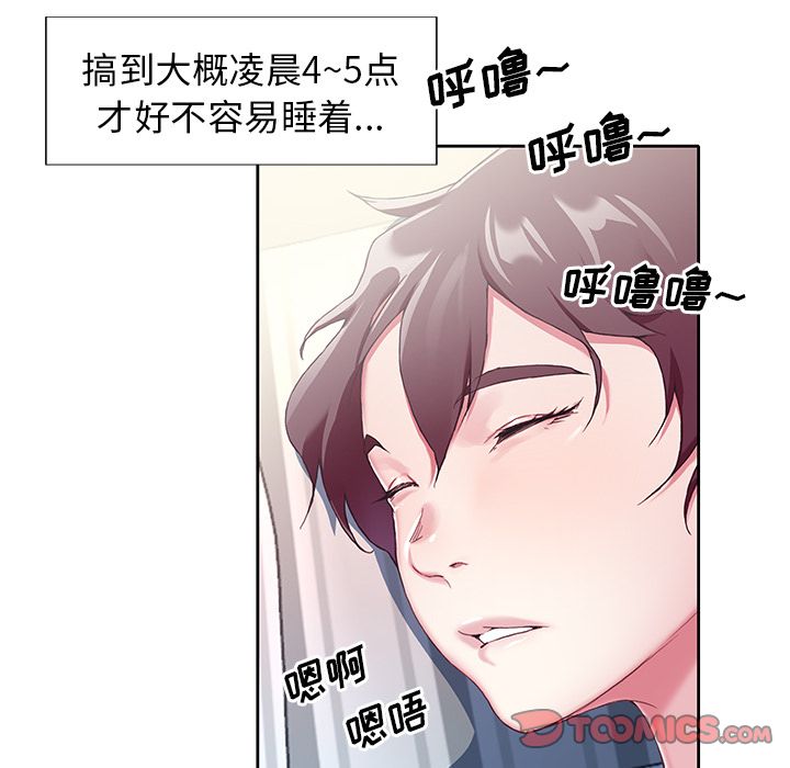 《偶像养成记》漫画 第3话