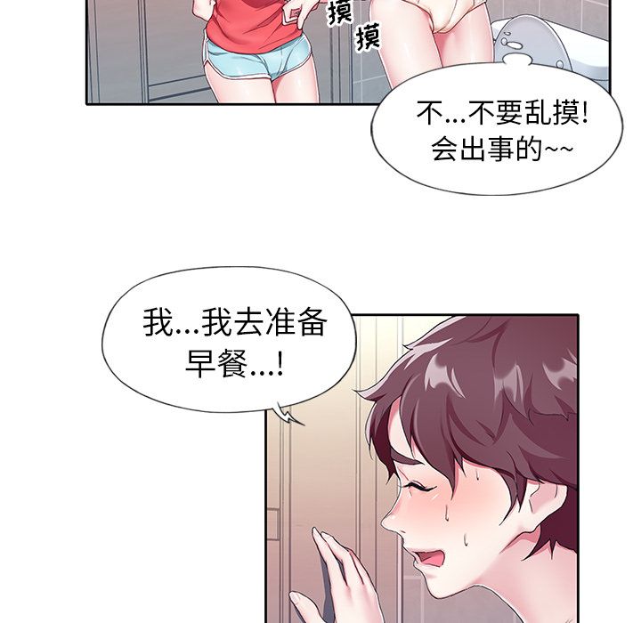 《偶像养成记》漫画 第3话