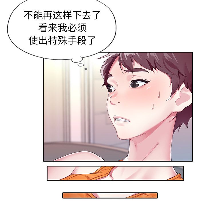 《偶像养成记》漫画 第3话