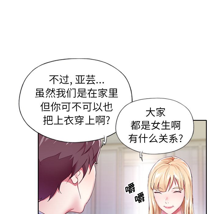 《偶像养成记》漫画 第3话