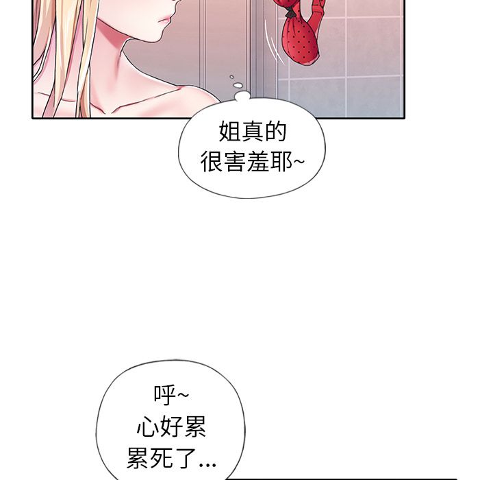 《偶像养成记》漫画 第3话