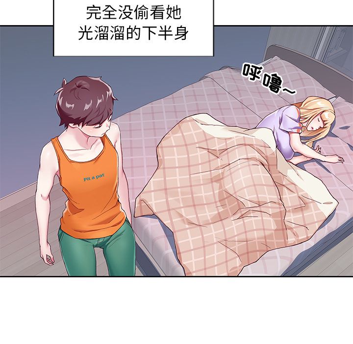 《偶像养成记》漫画 第3话