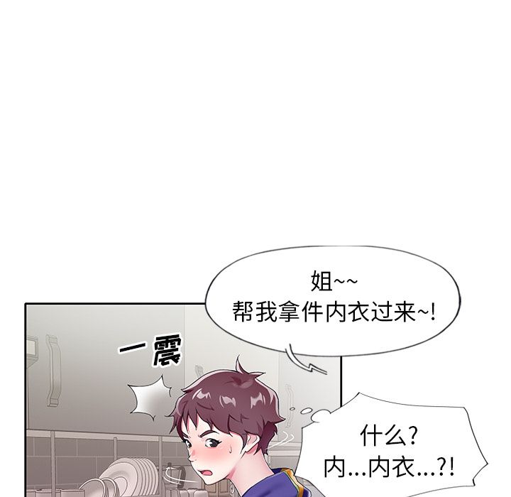 《偶像养成记》漫画 第3话