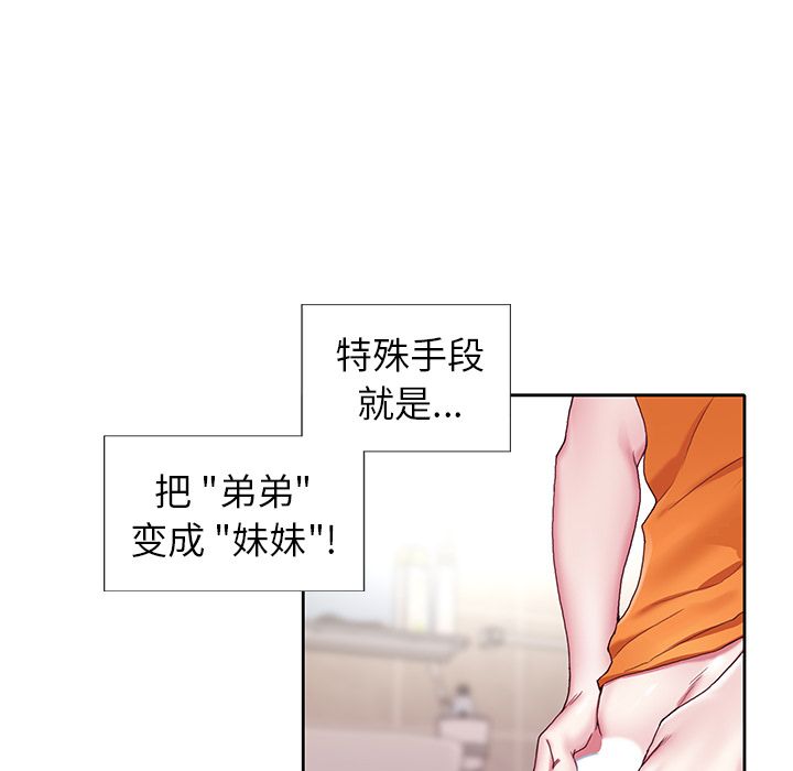 《偶像养成记》漫画 第3话