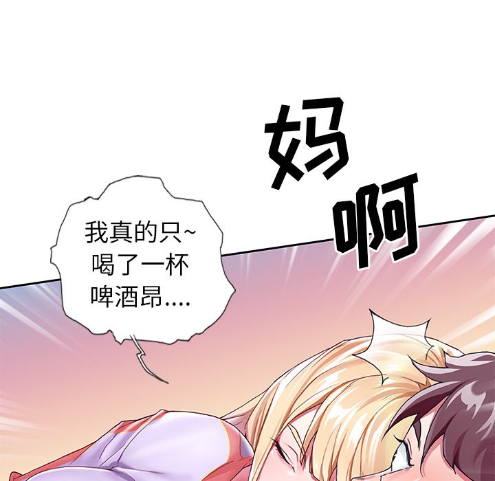 《偶像养成记》漫画 第3话