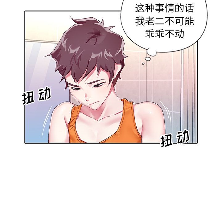 《偶像养成记》漫画 第3话