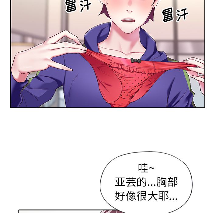 《偶像养成记》漫画 第3话