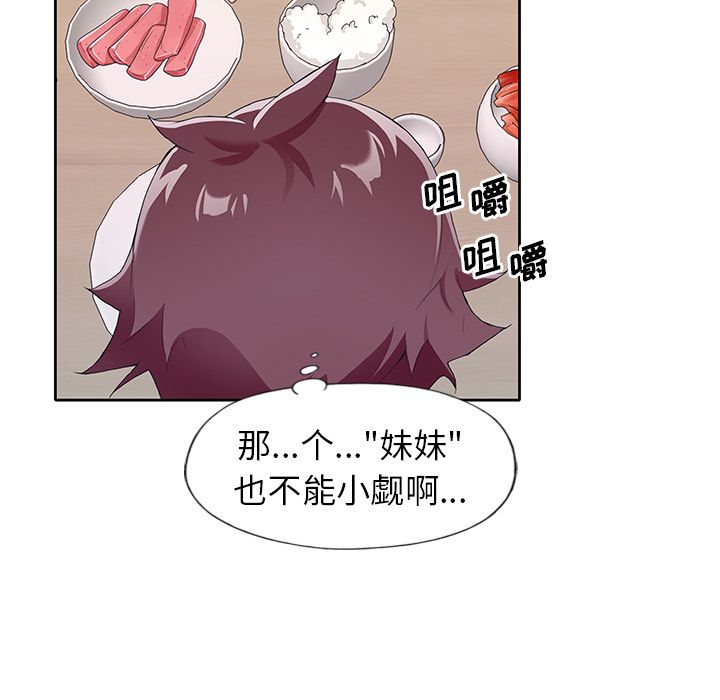 《偶像养成记》漫画 第3话