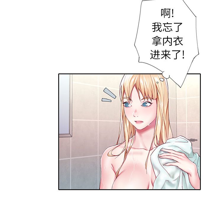 《偶像养成记》漫画 第3话