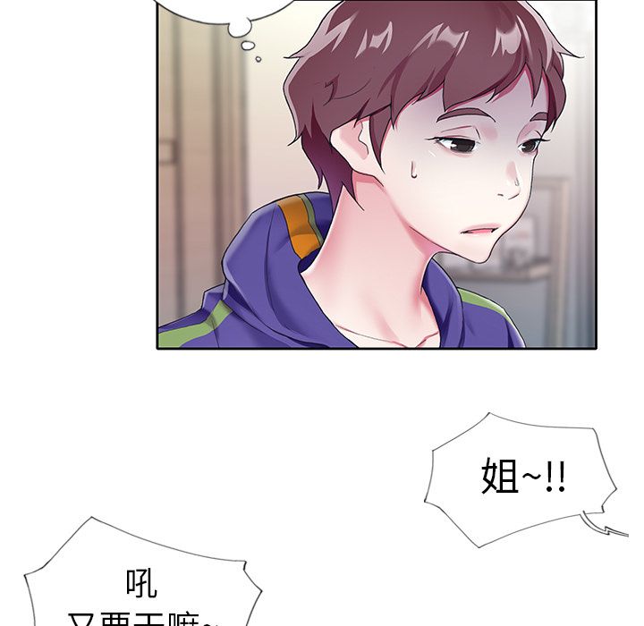 《偶像养成记》漫画 第3话