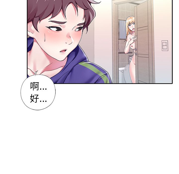 《偶像养成记》漫画 第3话