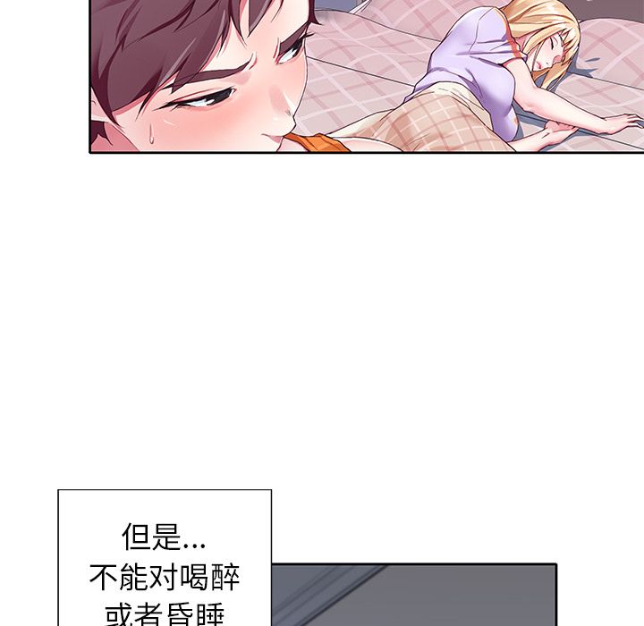 《偶像养成记》漫画 第3话