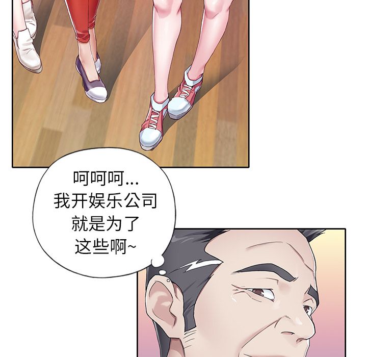 《偶像养成记》漫画 第3话
