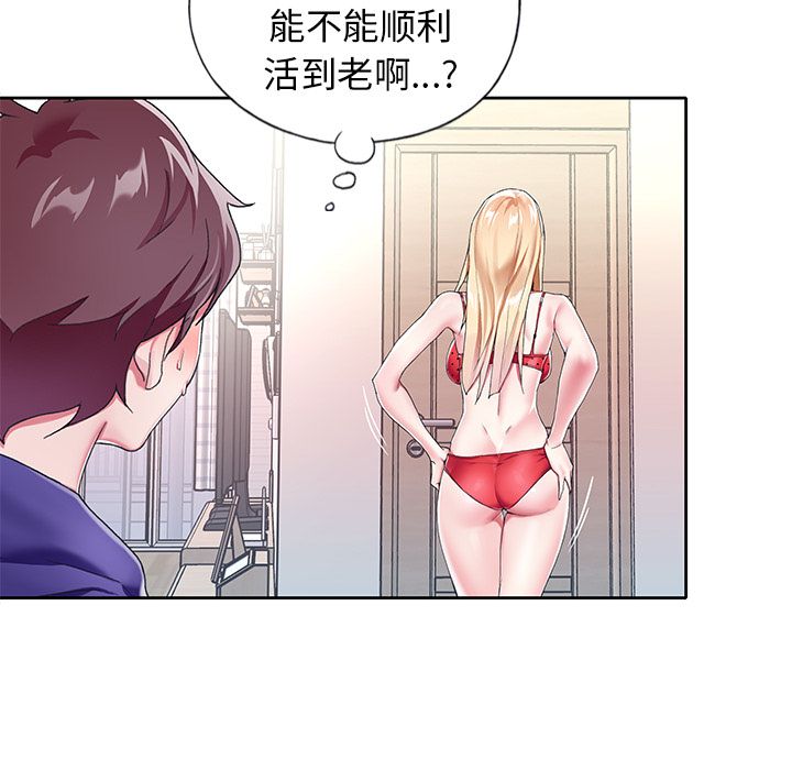 《偶像养成记》漫画 第3话