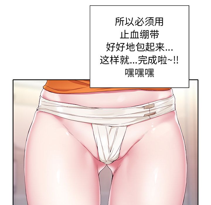 《偶像养成记》漫画 第3话