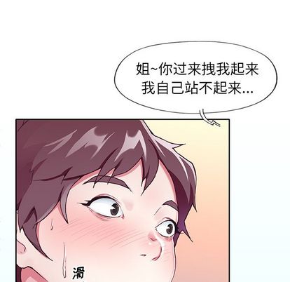 《偶像养成记》漫画 第4话