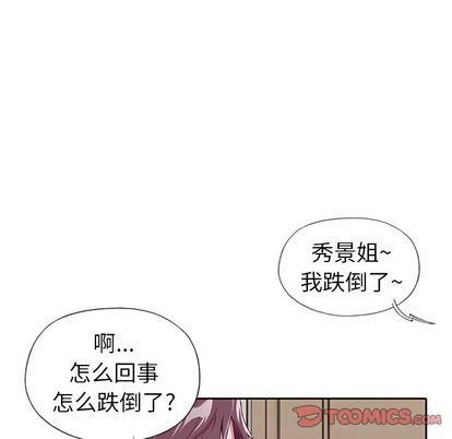 《偶像养成记》漫画 第4话