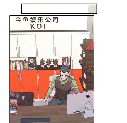 《偶像养成记》漫画 第4话