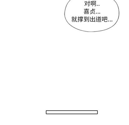 《偶像养成记》漫画 第4话