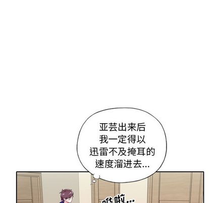 《偶像养成记》漫画 第4话