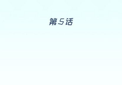 《偶像养成记》漫画 第5话